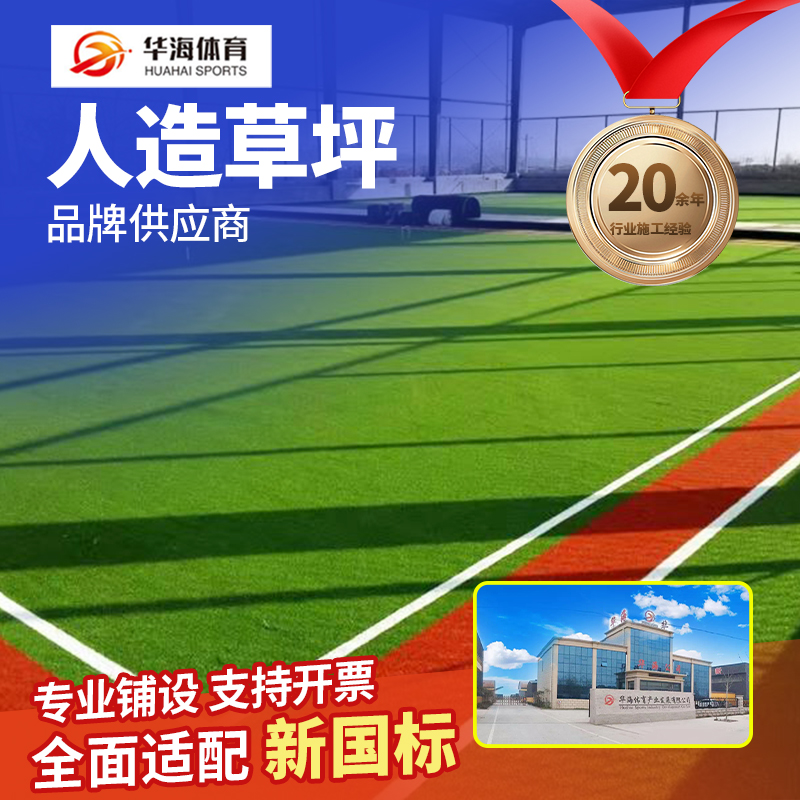三门峡市人造草坪半预制塑胶跑道 - 排名