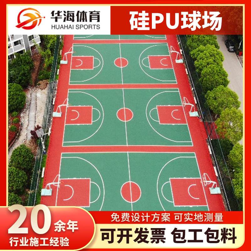 三门峡市半预制跑道硅PU篮球场 - 排名