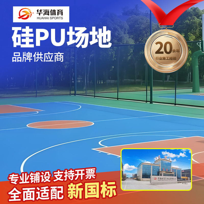 三门峡市塑胶跑道硅PU - 哪里好