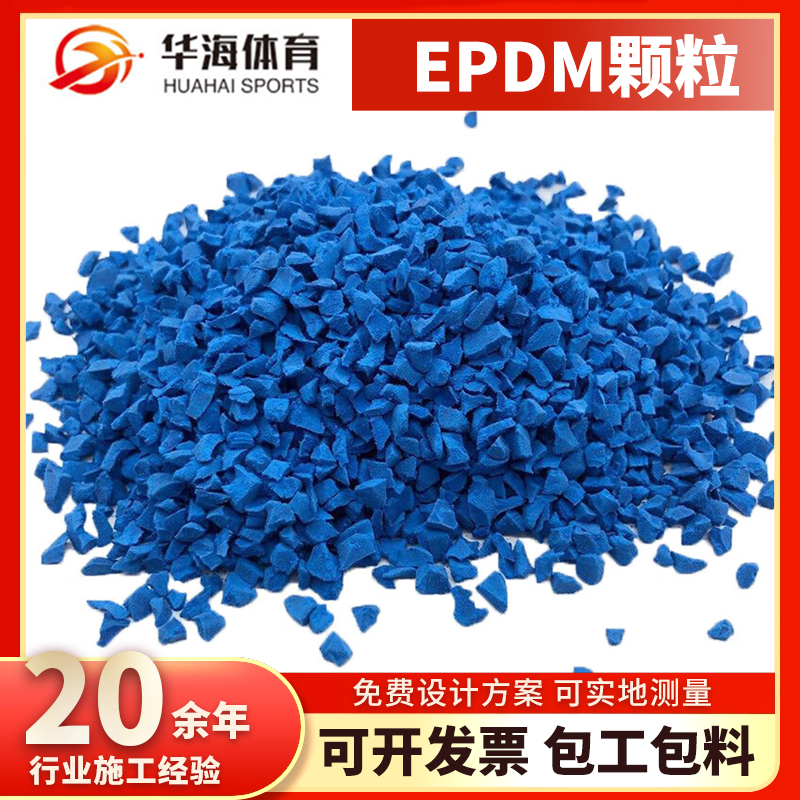 三门峡市epdm颗粒塑胶地面 - 一站式服务
