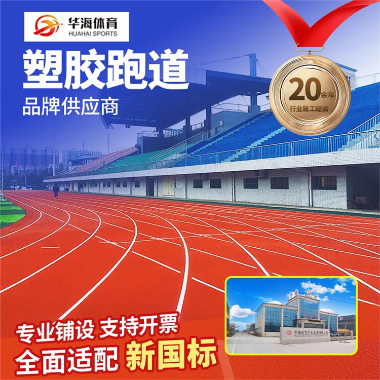 三门峡市半预制跑道预制跑道卷材 - 推荐