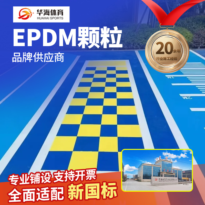 三门峡市塑胶跑道半预制卷材 - 哪里好