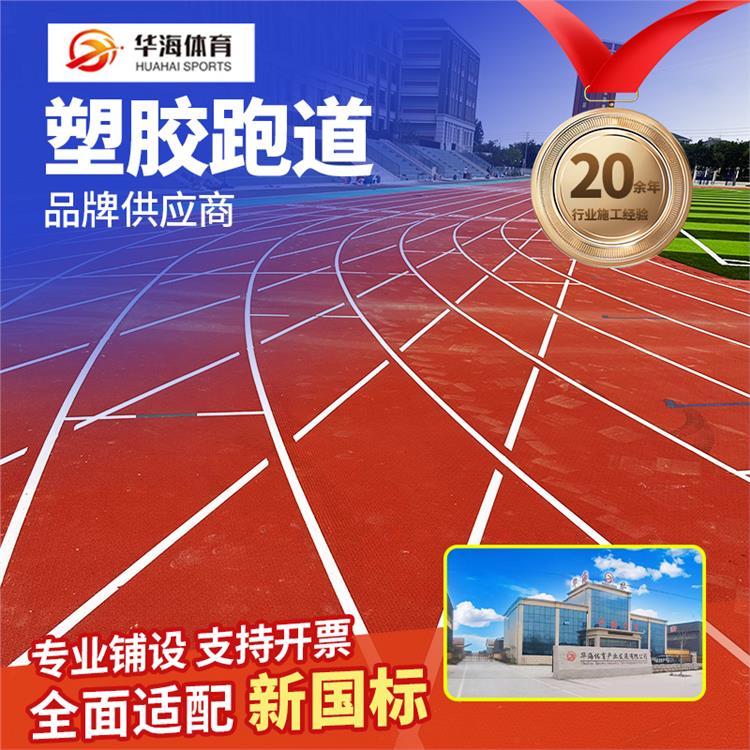 三门峡市半预制塑胶跑道预制型橡胶跑道 - 一站式服务
